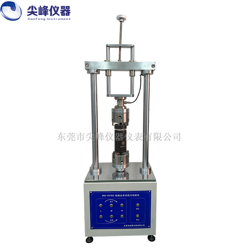 電腦全自動扭力試驗機