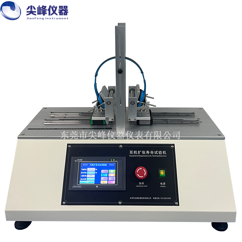 頭戴式耳機擴(kuò)張開合壽命試驗機